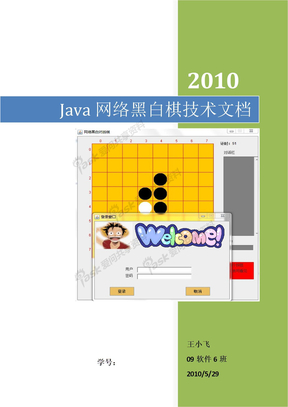 Java网络黑白棋技术文档