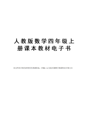 人教版數學四年級上冊課本教材電子書