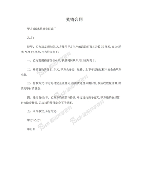 彩砖瓦购销合同