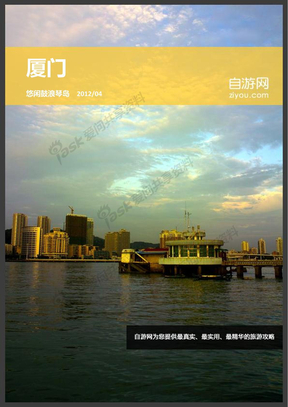 2012最新厦门旅游攻略