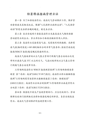 防暑降温措施管理办法