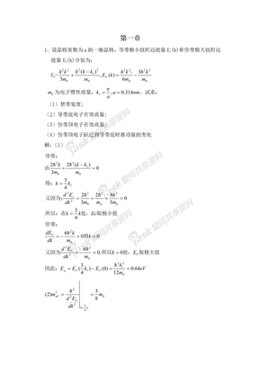 半导体物理学(刘恩科)第七版课后答案