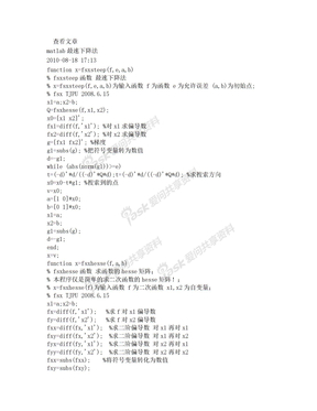 MATLAB最速下降法(梯度法)程序