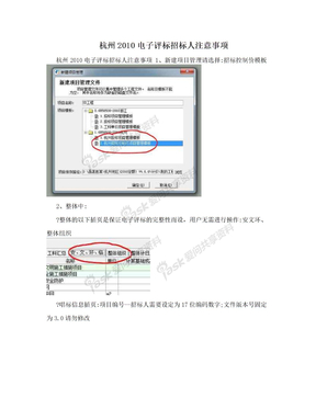 杭州2010电子评标招标人注意事项