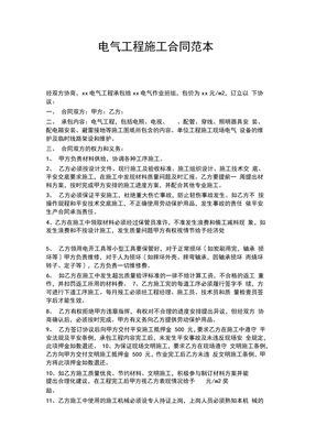 电气工程施工合同