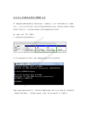 使用cmd命令建立、查看隐藏分区