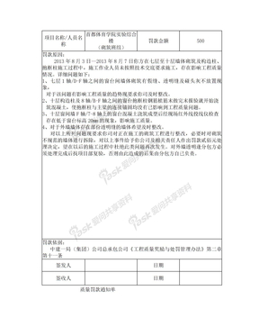 质量罚款通知单8