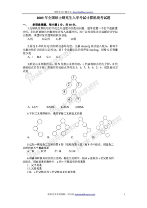 09年计算机考研真题