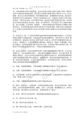 教师资格考试体育学科知识复习资料：名词解释五