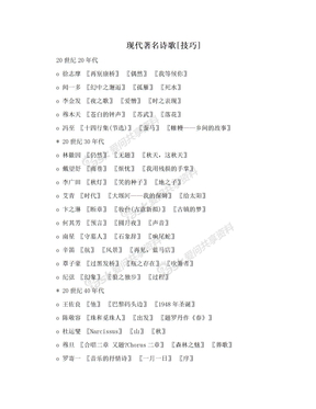 现代著名诗歌[技巧]