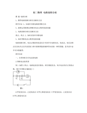 初二物理  电路故障分析