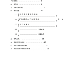 泥水平衡顶管施工方案