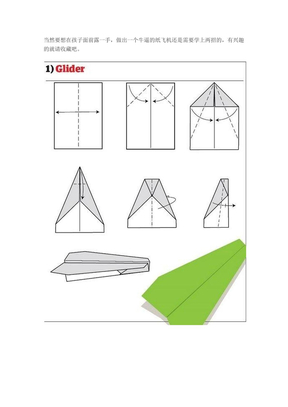 【高智商资料！！！】如何折纸飞机