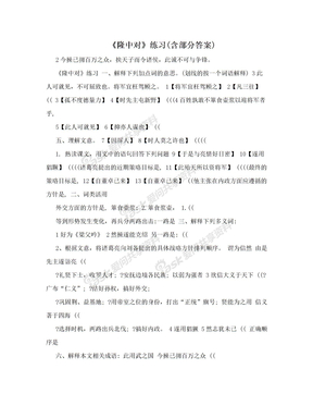 《隆中对》练习(含部分答案)