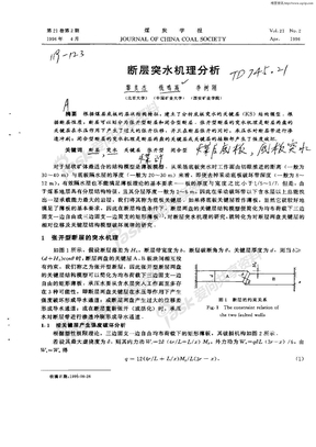 断层突水机理分析