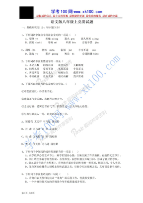 八上语文期末试卷12