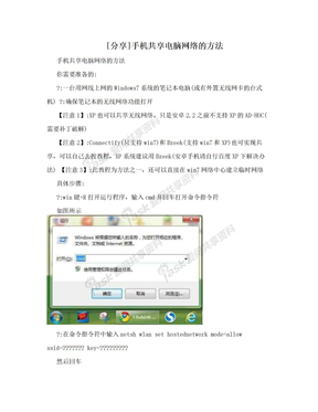 [分享]手机共享电脑网络的方法