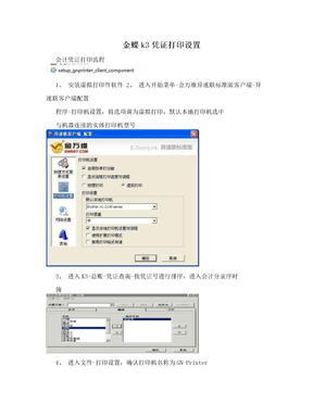 金蝶k3凭证打印设置