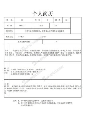 非常优秀的个人简历