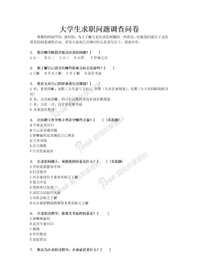 社会实践报告问卷调查