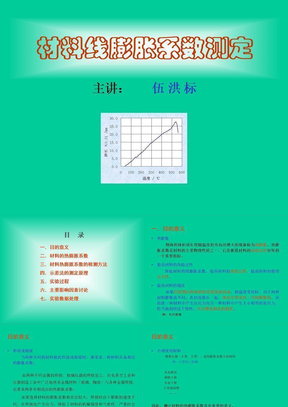 材料线膨胀系数测定