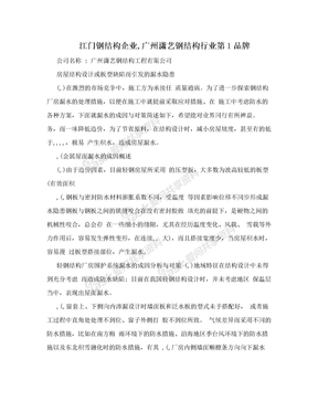 江门钢结构企业,广州潇艺钢结构行业第1品牌
