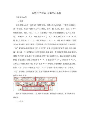 五笔打字方法 五笔学习心得