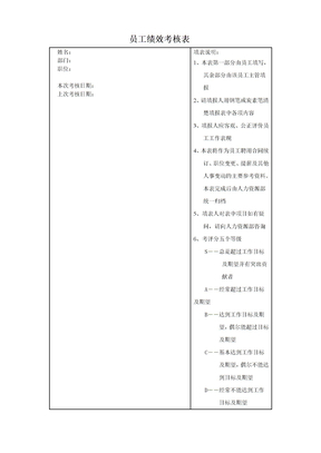 员工绩效考核表(范本)