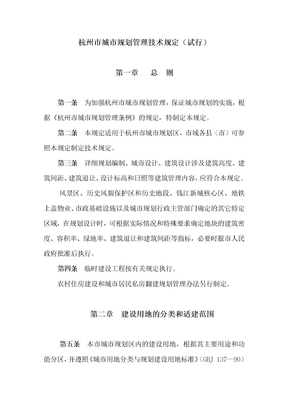 2008杭州市城市规划管理技术规定(竖向排版）