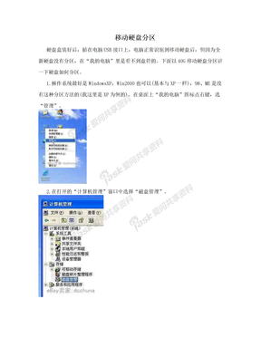 移动硬盘分区