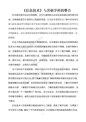 《信息技术》与中学其他学科的整合