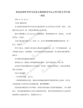 杜拉拉的作者李可应北大就业指导中心之约写给大学生的一封信