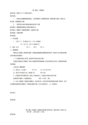 2020(新更)人教版三年级数学下册第二单元教案〈精〉