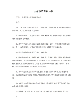 合作协议-中国科学院上海硅酸盐研究所