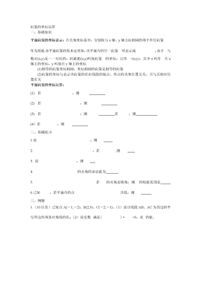 向量的坐标运算