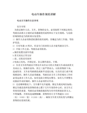 电动车操作规范讲解