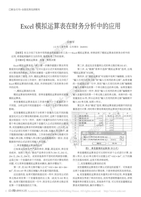 Excel模拟运算表在财务分析中的应用