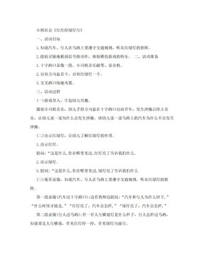 [应用]小班社会教案与反思