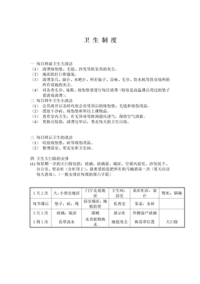 瑜伽馆卫生管理制度