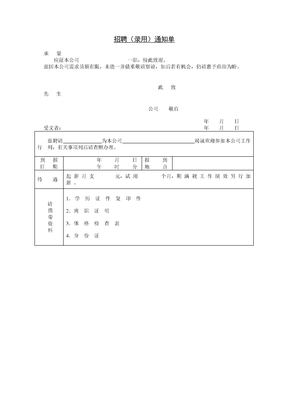 招聘錄用通知單