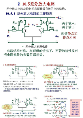 电工学简明教程五后