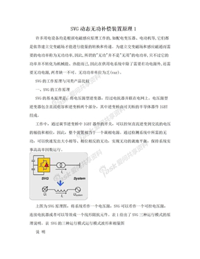 SVG动态无功补偿装置原理1