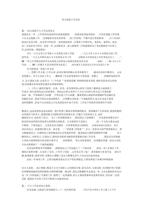 电力系统工作总结