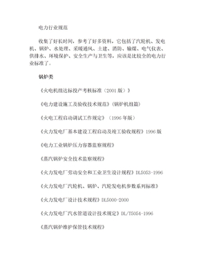 电力规范大全