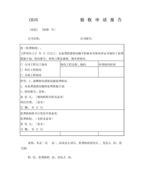 水利分部验收报告