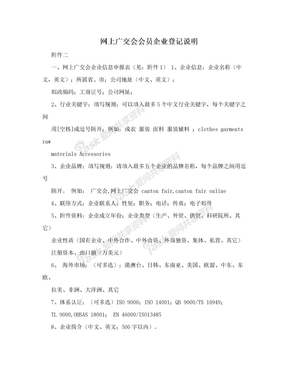 网上广交会会员企业登记说明