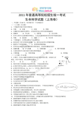 2011年上海高考生物试题及答案word版