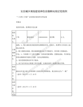 三分类三升级分类定级申报表(监理设计支部)