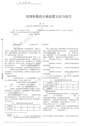 AutoCAD绘图参数的正确设置方法与技巧