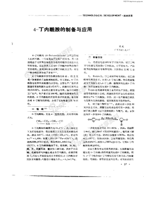 4—丁内酰胺的制备与应用